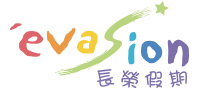 長榮假期