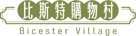 ◆比斯特購物村