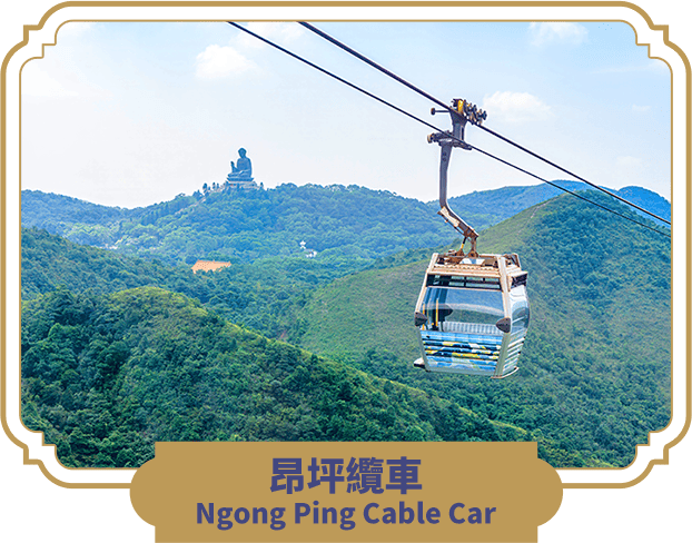 昂坪纜車 Ngong Ping Cable Car