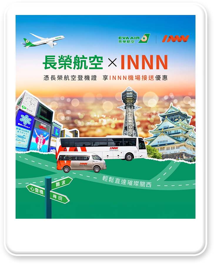 INNN大阪共乘優惠2090日圓/人起 