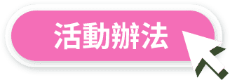 高雄520抽獎活動辦法