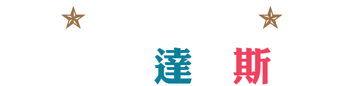 長榮航空 開航達拉斯