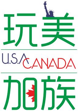 玩美加族