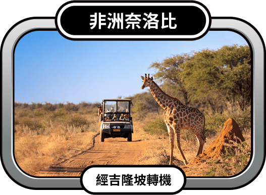 非洲奈洛比