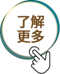 了解更多