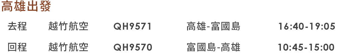 高雄出發