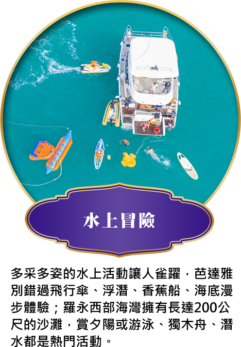 水上冒險