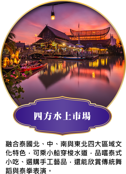 四方水上市場